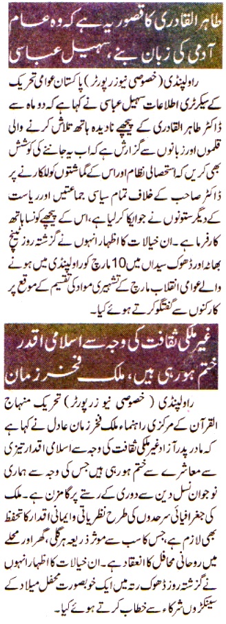 Minhaj-ul-Quran  Print Media Coverage DAILY DUNIYA 